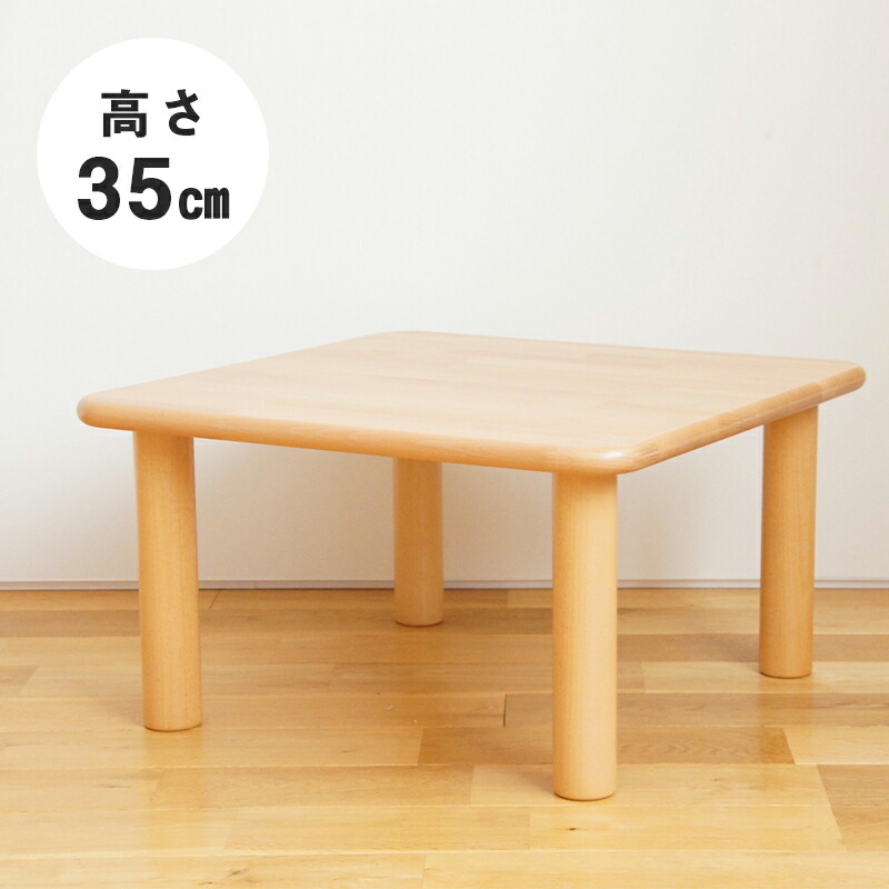 ブロック社 角テーブル60 高さ35cm 1~2歳児用 送料無料（子供用 子ども