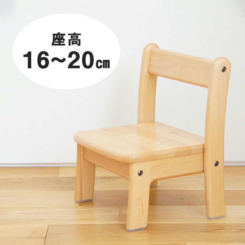 ブロック社 乳児椅子 座高 16cm 18cm 20cm 1～4歳児用 送料無料 