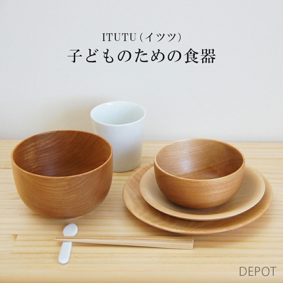 ITUTU（イツツ）子どものための食器 食器セット 茶碗 ボール お皿