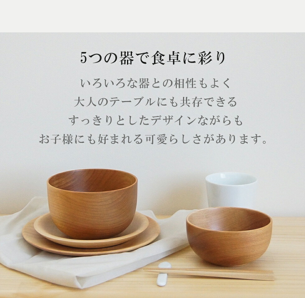 ITUTU（イツツ）子どものための食器 食器セット 茶碗 ボール お皿