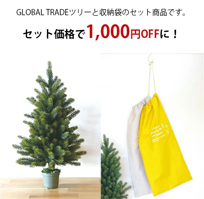 RS GLOBAL TRADE社(グローバルトレード社)クリスマスツリー90cm・オーナメントセット