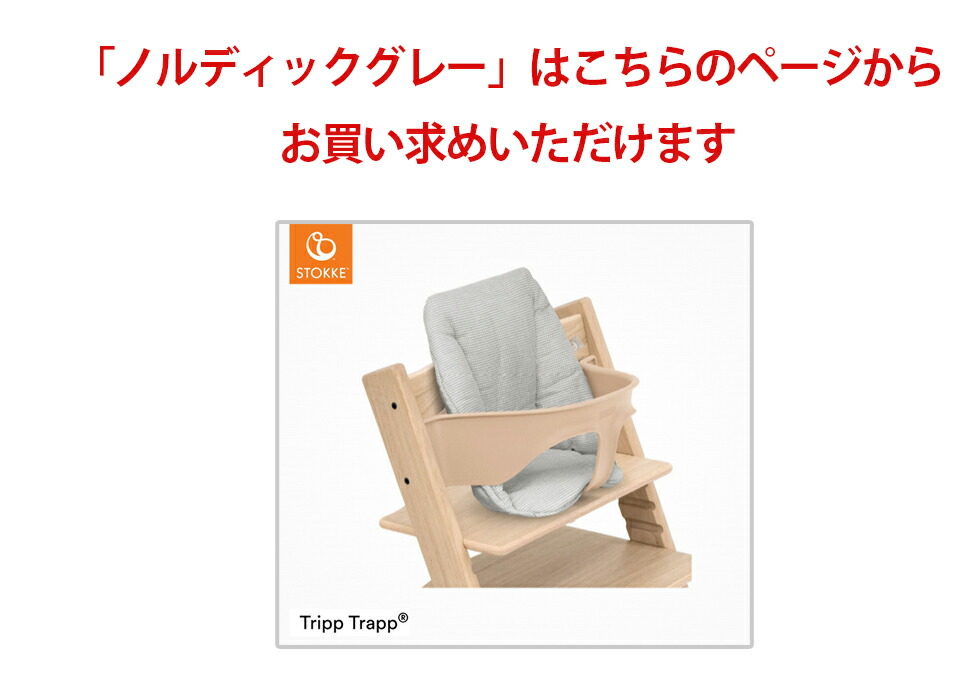 返品送料無料 ストッケ トリップトラップ ジュニアクッション ノルディックグレー STOKKE 正規販売店 materialworldblog.com