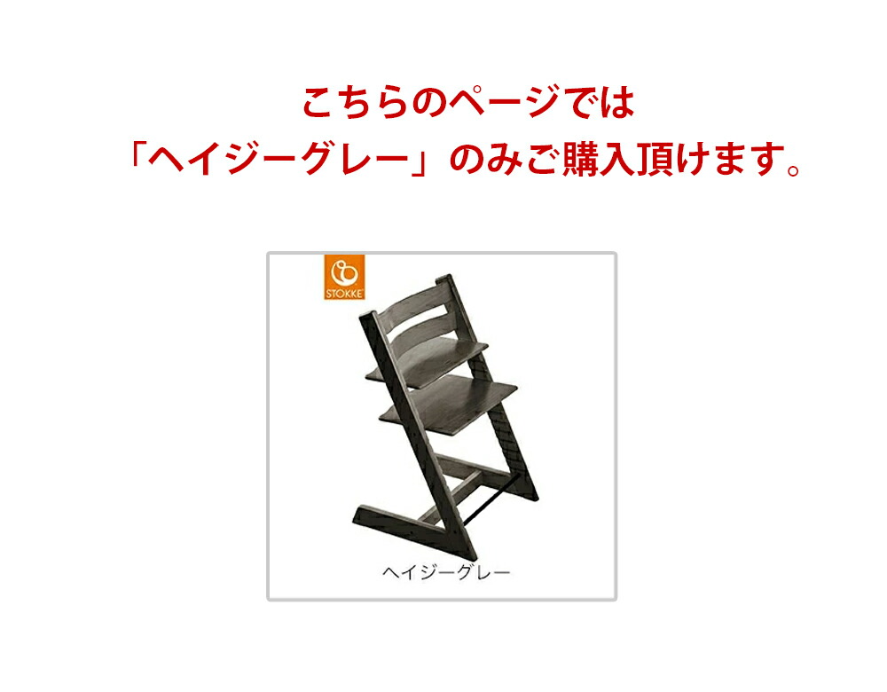 STOKKE トリップ トラップ ニューボーンセットバンドル ヘイジーグレー