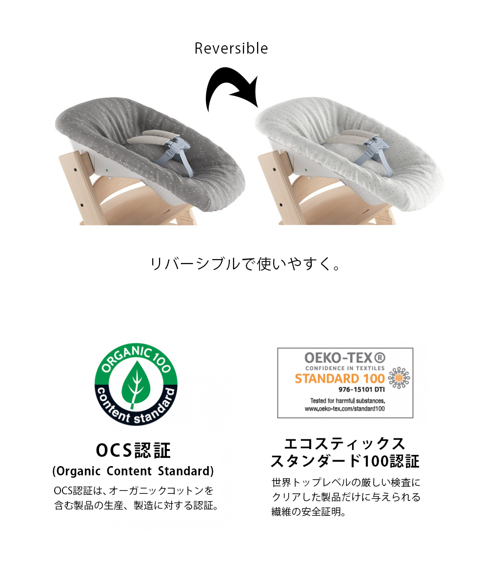 正規販売店 STOKKE/トリップ トラップ ニューボーンセット クッションパット（シートカバー） 木のおもちゃデポー