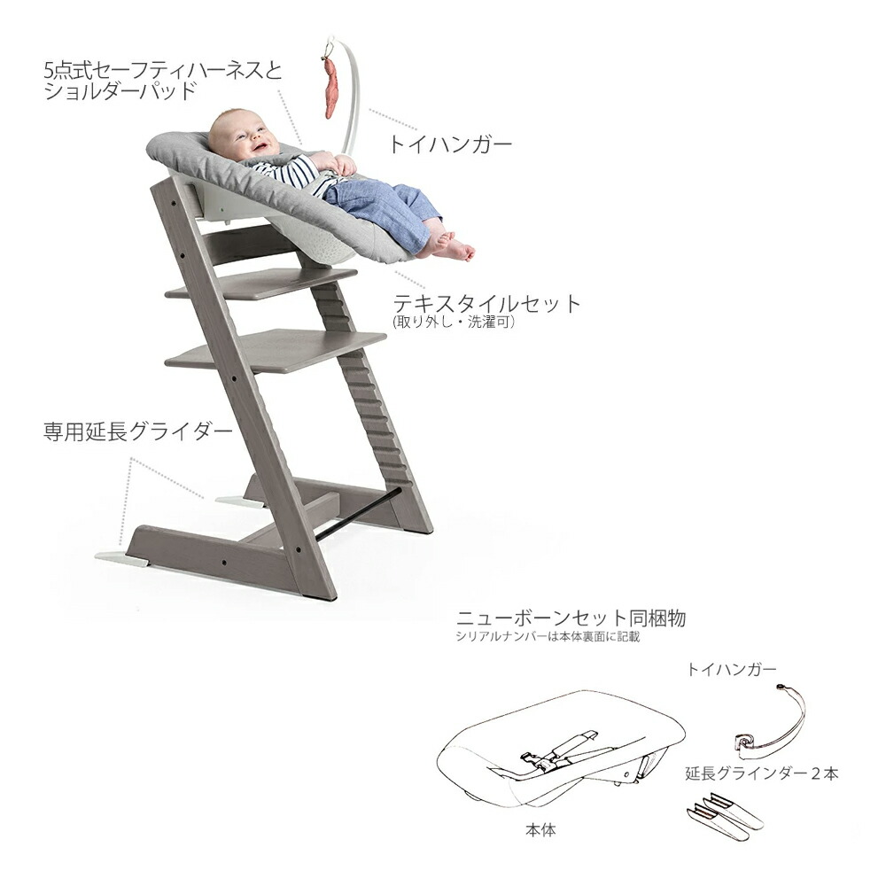 STOKKE トリップ トラップ ニューボーンセットバンドル ヘイジーグレー